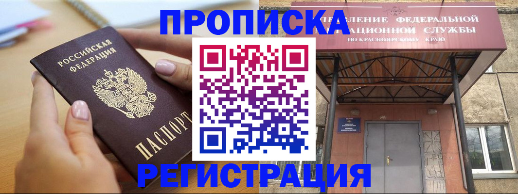прописка гарантия в Снежногорске