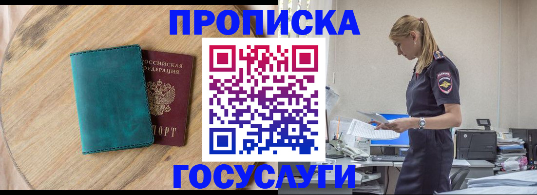 прописка от собственника в Снежногорске