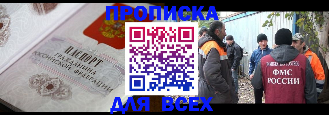 прописка ребенка в Снежногорске