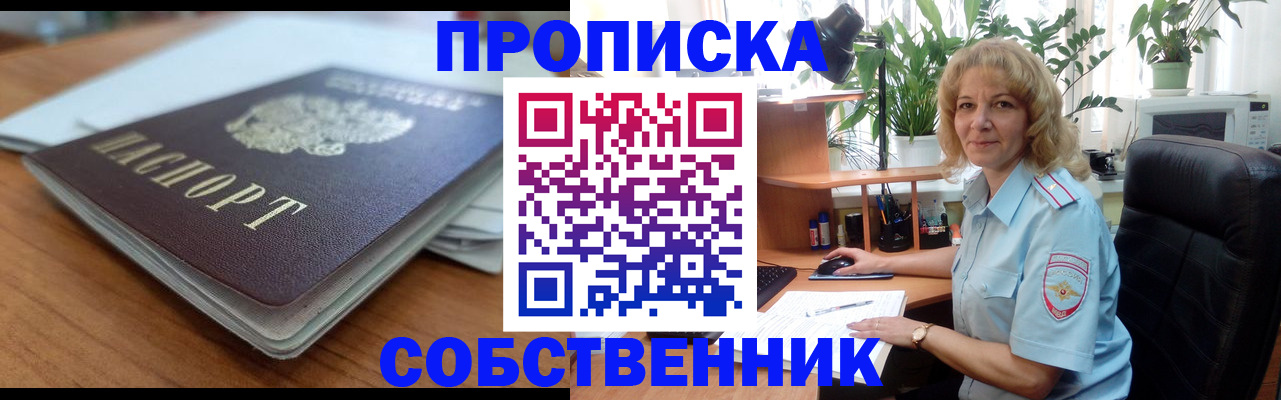 временная регистрация надежно в Снежногорске