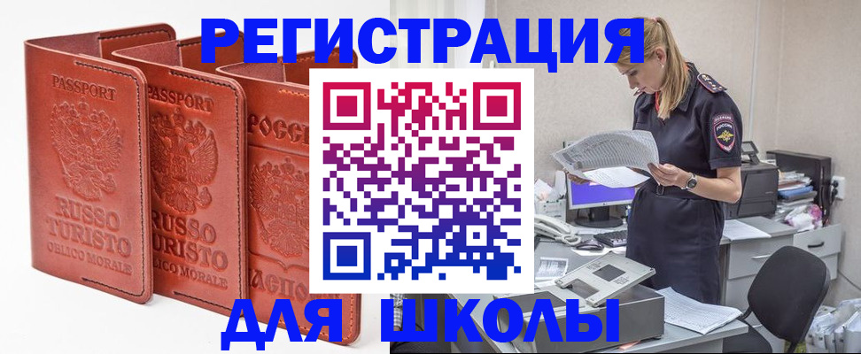 прописка иностранных граждан в Снежногорске