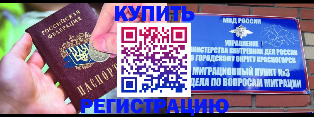 прописка законно в Снежногорске