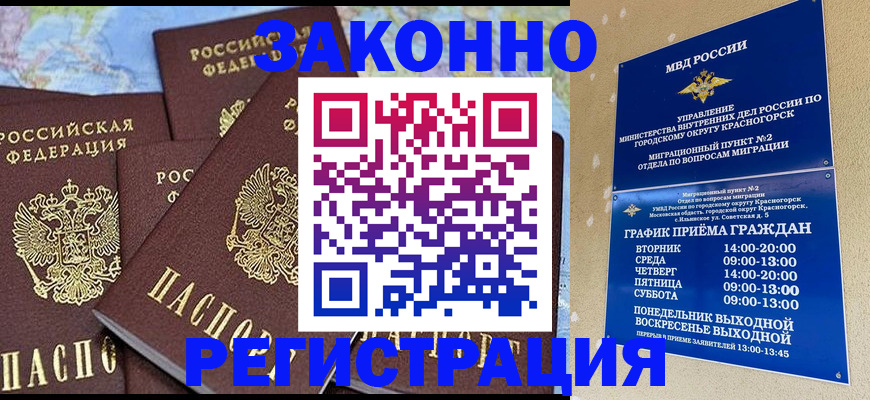 временная регистрация надежно в Снежногорске