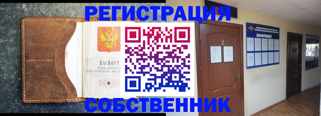 прописка законно в Снежногорске