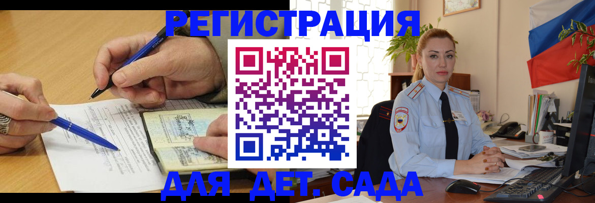 регистрация для дет. сада в Снежногорске