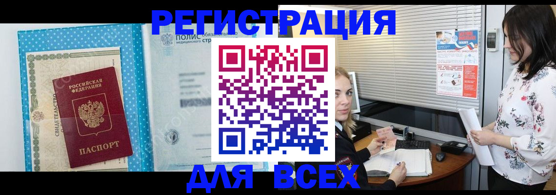 временная регистрация поиск в Снежногорске